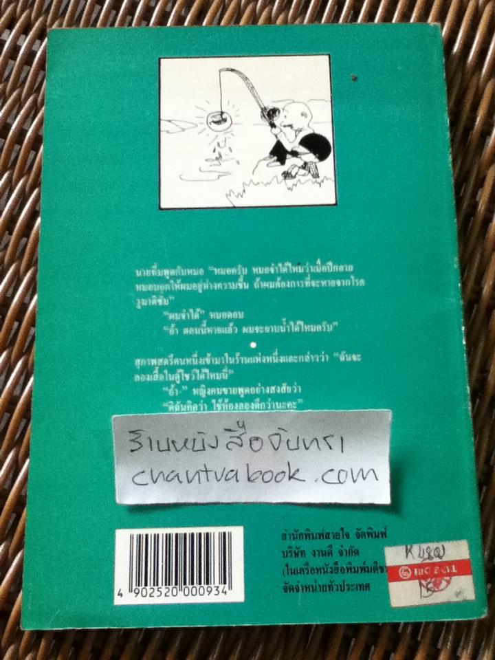 ยิ้มแย้มแต้มยิ้ม/ วันทิพย์