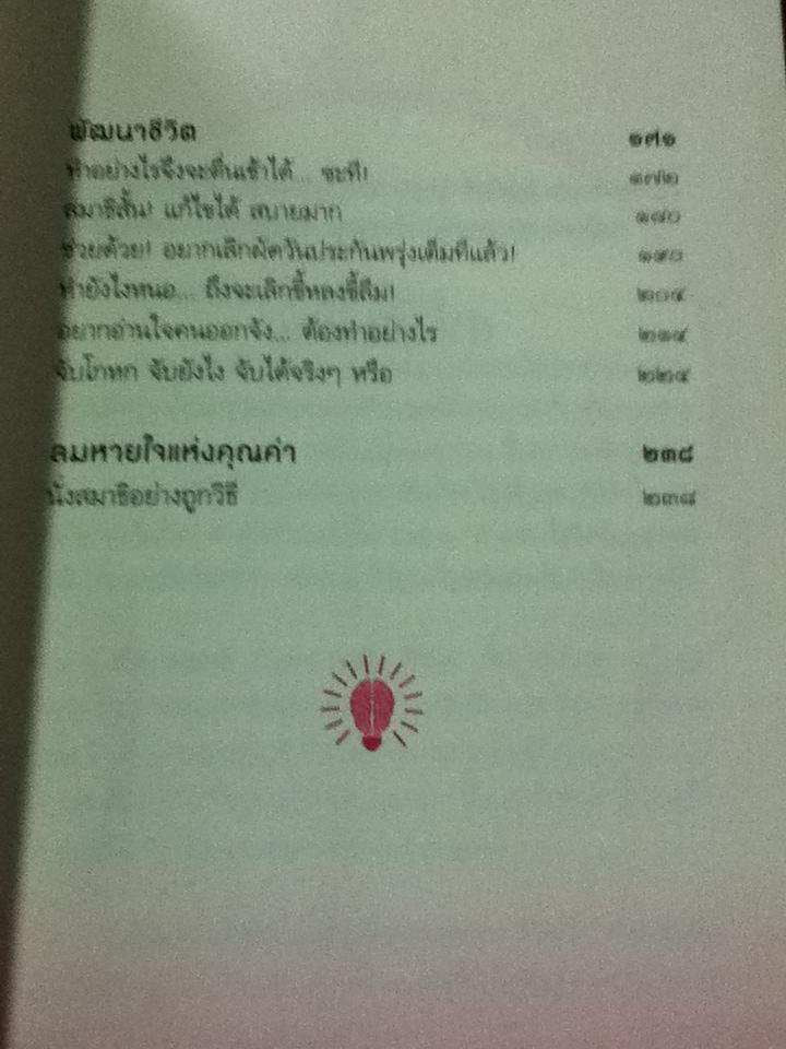 สมองสงสัย ใจตอบ/ ขุนเขา สินธุเสน เขจรบุตร