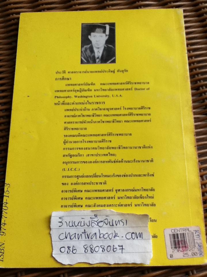 หนทางแห่งความสุข/ ศจ.นพ.ประดิษฐ์ ตันสุรัต