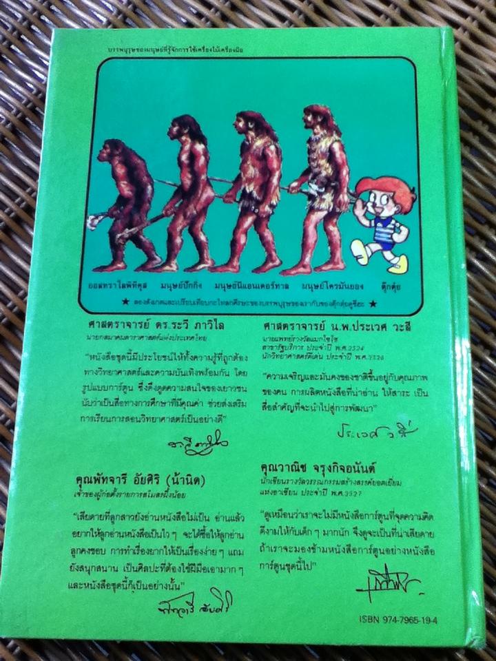 วิทยาศาสตร์อ่านสนุก ลำดับที่ 9 ร่างกายของเรา