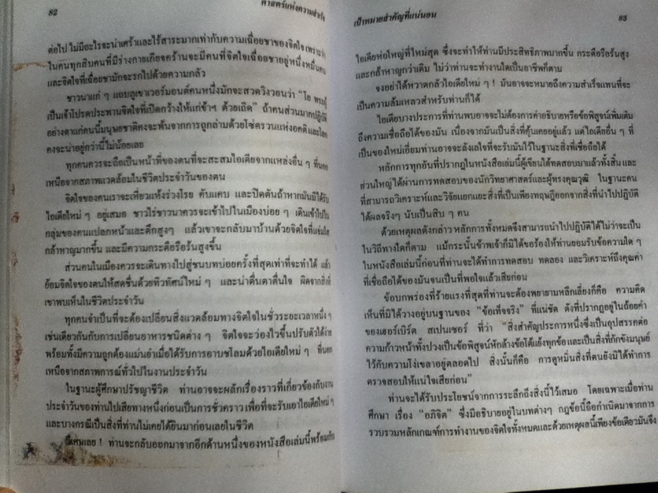 ปรัชญาชีวิต ศาสตร์แห่งความสำเร็จ (ปกแข็ง)