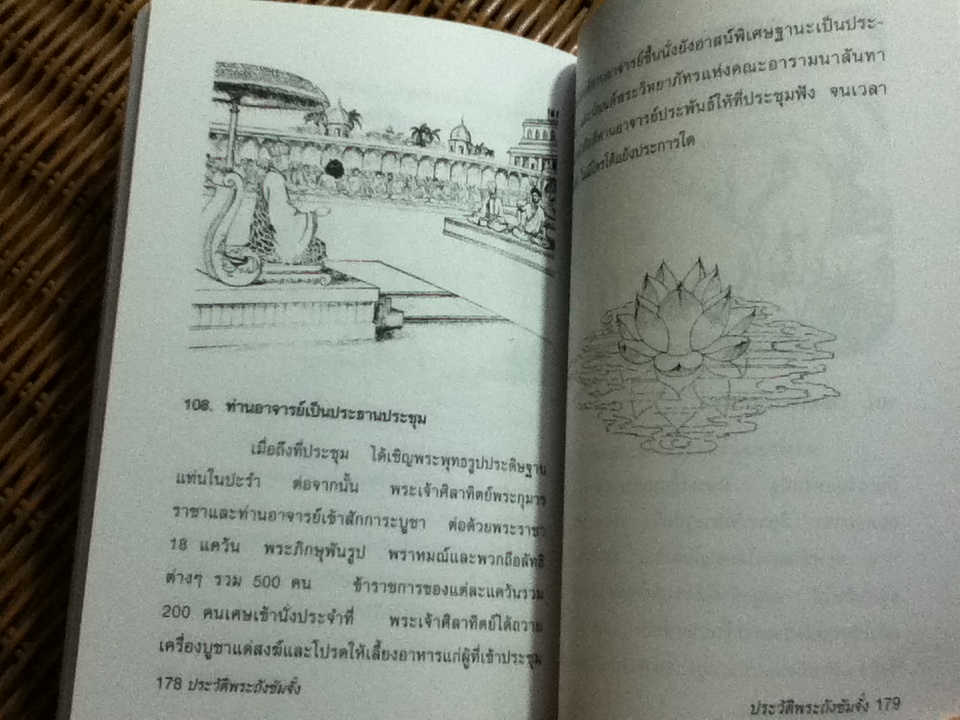ภาพประวัติพระถังซัมจั๋ง