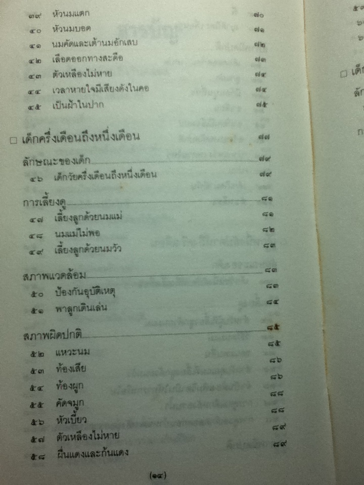 สารานุกรมการเลี้ยงดูเด็ก (ปกแข็ง)