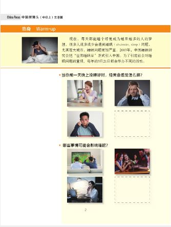中国微镜头:汉语视听说系列教材.中级.上. 生活篇 China Focus: Chinese Audio Visual-Speaking Course Intermediate Level 1 :Life