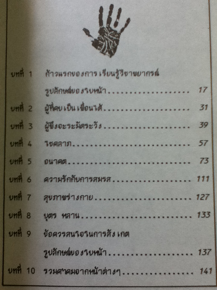 สนุกรู้เรื่องโหงวเฮ้ง/ เสี่ยวเทียนซือ