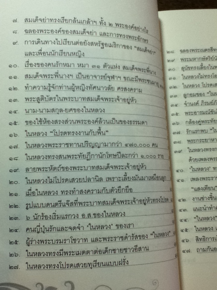 เย็นศิระเพราะพระบริบาล กับ ลัดดาซุบซิบ/ แถมสิน รัตนพันธุ์