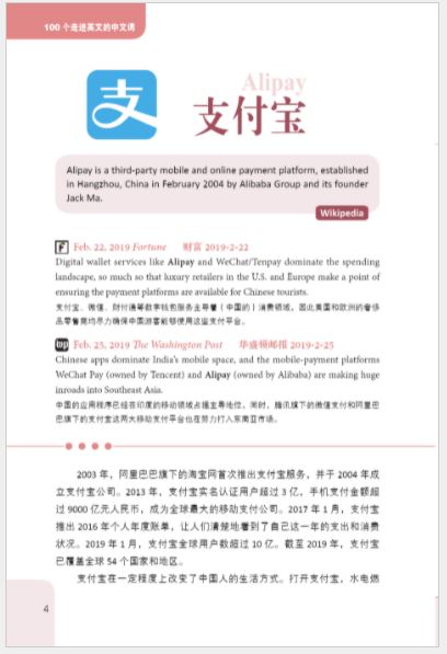 หนังสือภาษาจีน 100 Chinese Loanwords in English 100个走进英文的中文词 100 Chinese Loanwords in English