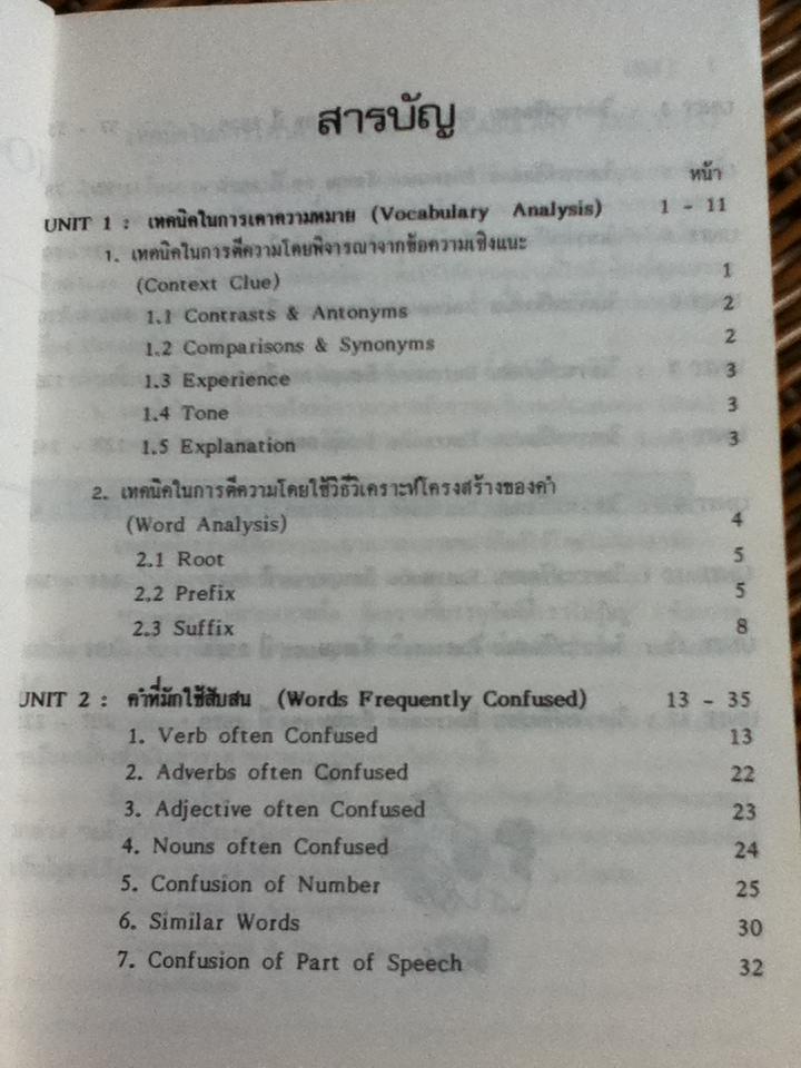 VOCABULARY คู่มือเตรียมสอบ 3 เล่ม