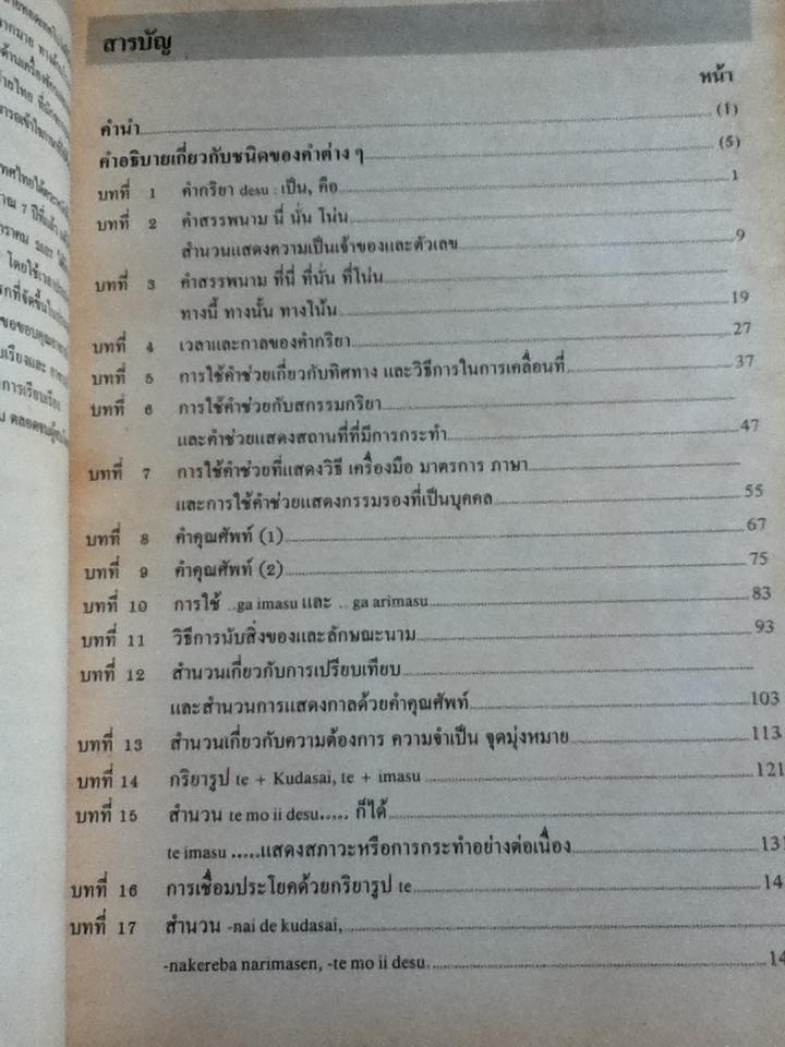 ภาษาญี่ปุ่นสำหรับช่างเทคนิค/ สุธี ฉัตรชัยเวช และคณะ