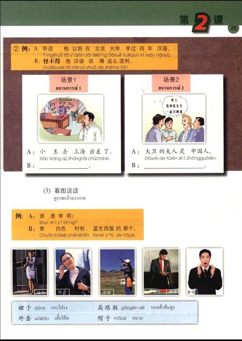 แบบเรียนภาษาจีน สัมผัสภาษาจีน: ฉบับติดต่องานราชการ+CD (ฉบับภาษาไทย)体验汉语•公务篇(60~70课时)(泰语版)(附CD光盘1张)