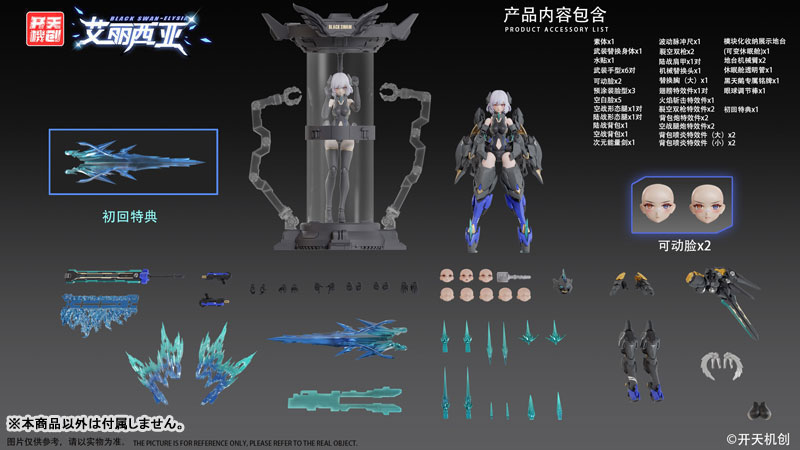[Bonus] Mecha Angel BLACK SWAN-ELYSIA 1/12 Plastic Kit(Provisional Pre-order)