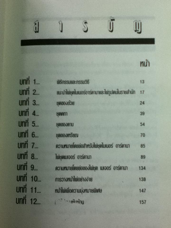 ตำราหมอดูไพ่ยิปซี (ไม่มีไพ่)/ SASHA FENTON