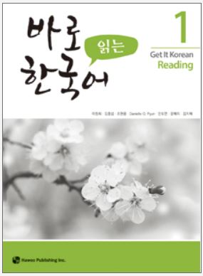 Get It Korean Reading 1 + MP3 경희 한국어 읽기 1 + MP3