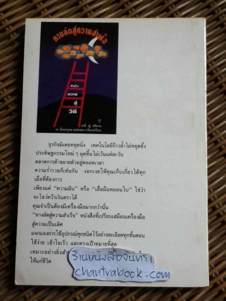 ทางลัดสู่ความสำเร็จ/ หลี่ มู้