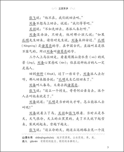 หนังสืออ่านนอกเวลาภาษาจีนเรื่องสามก๊ก ตอนโจโฉแตกทัพเรือ 汉语分级读物(第2级):三国演义(3赤壁之战)