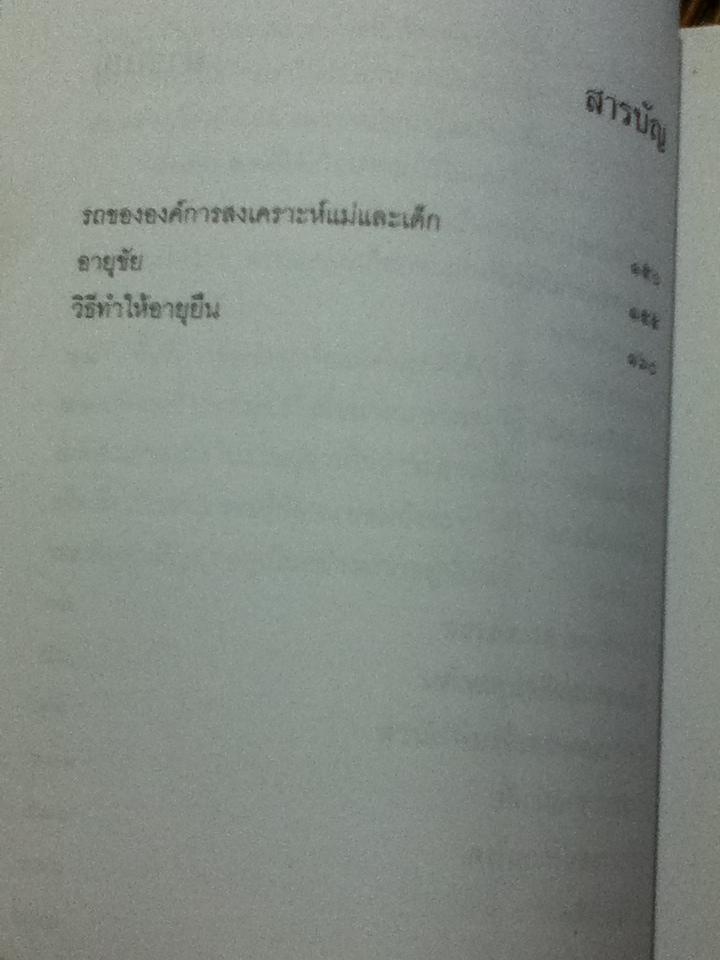 ไกลโรค/ คึกฤทธิ์ ปราโมช