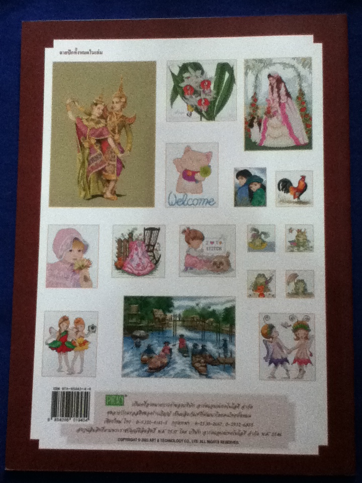 ภิญญ์ ลายปักครอสติช เล่ม 22