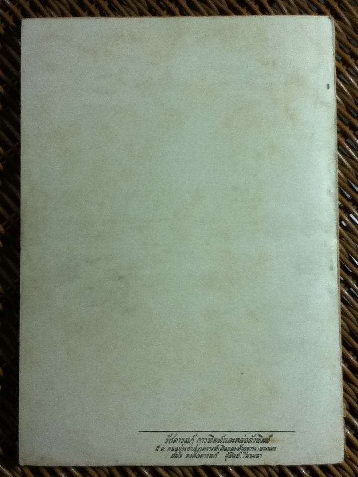 อนุสรณ์งานฌาปนกิจศพ คุณจำรัส สิงหเสนี