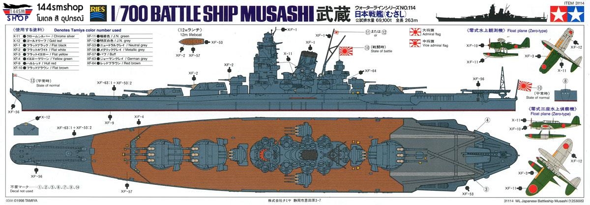 โมเดลเรือรบทามิย่า ขนาด 1/700 Tamiya TA31114 Japanese Battle-Ship Musashi