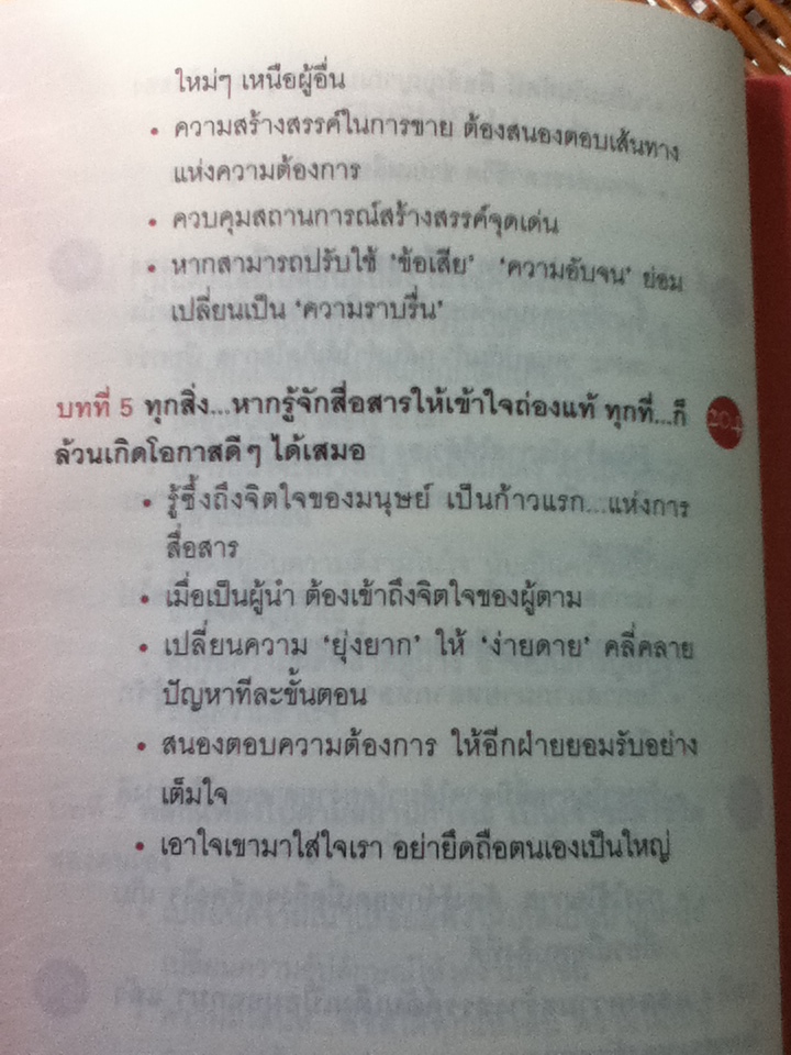 ไม่กล้าเปลี่ยน ก็ไม่มีโอกาส/ เจิง เสี่ยวเกอ/ สุธิมา โพธิ์เงิน ผู้แปล
