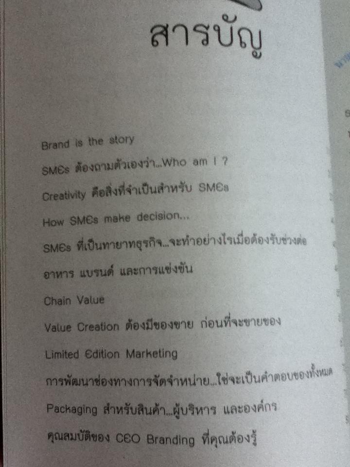 เติม"โชค"ให้การตลาด/ โชค บูลกุล