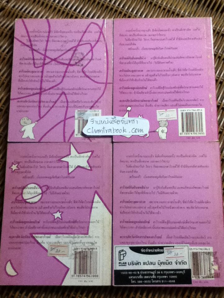 ฮาโรลด์ 4 เล่ม/ คร็อกเกต จอห์นสัน