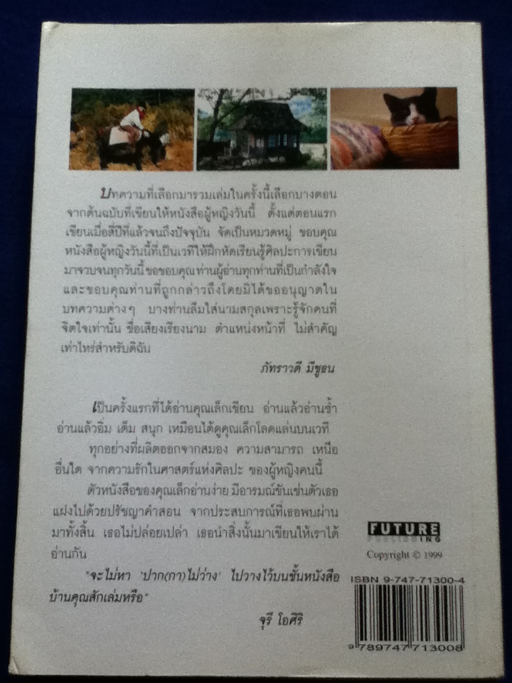 ปาก(กา)ไม่ว่าง