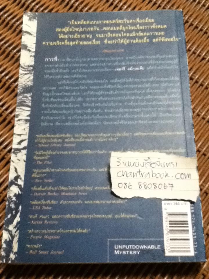 ปริศนาแห่งรัตติกาล/ ไมเคิล คอนเนลลี่