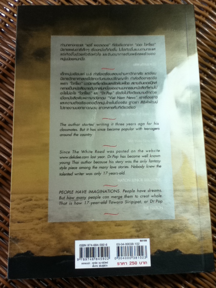 เดอะไวท์โรด ภาค 1 (3 เล่ม/จบ)