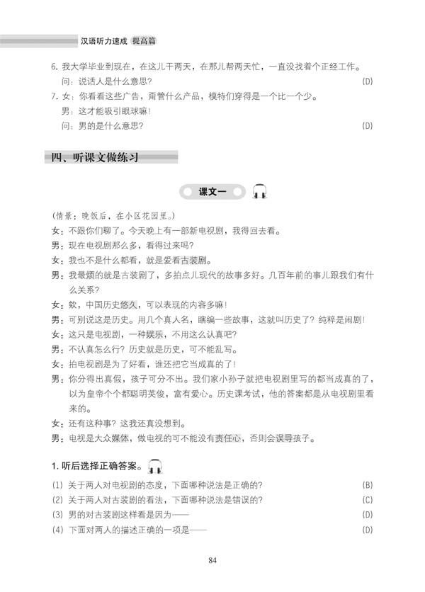 汉语听力速成•提高篇(第2版)(附赠MP3光盘1张) Short-Term Listening Chinese - Pre-Intermediate + MP3