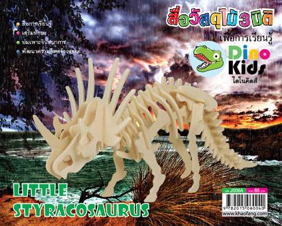 Dinokids3D ตัวต่อไม้ 3 มิติ ไดโนเสาร์ สไตราโคซอรัส STYRACOSAURUS จิ๊กซอว์ไม้ โมเดลไม้ 3 มิติ