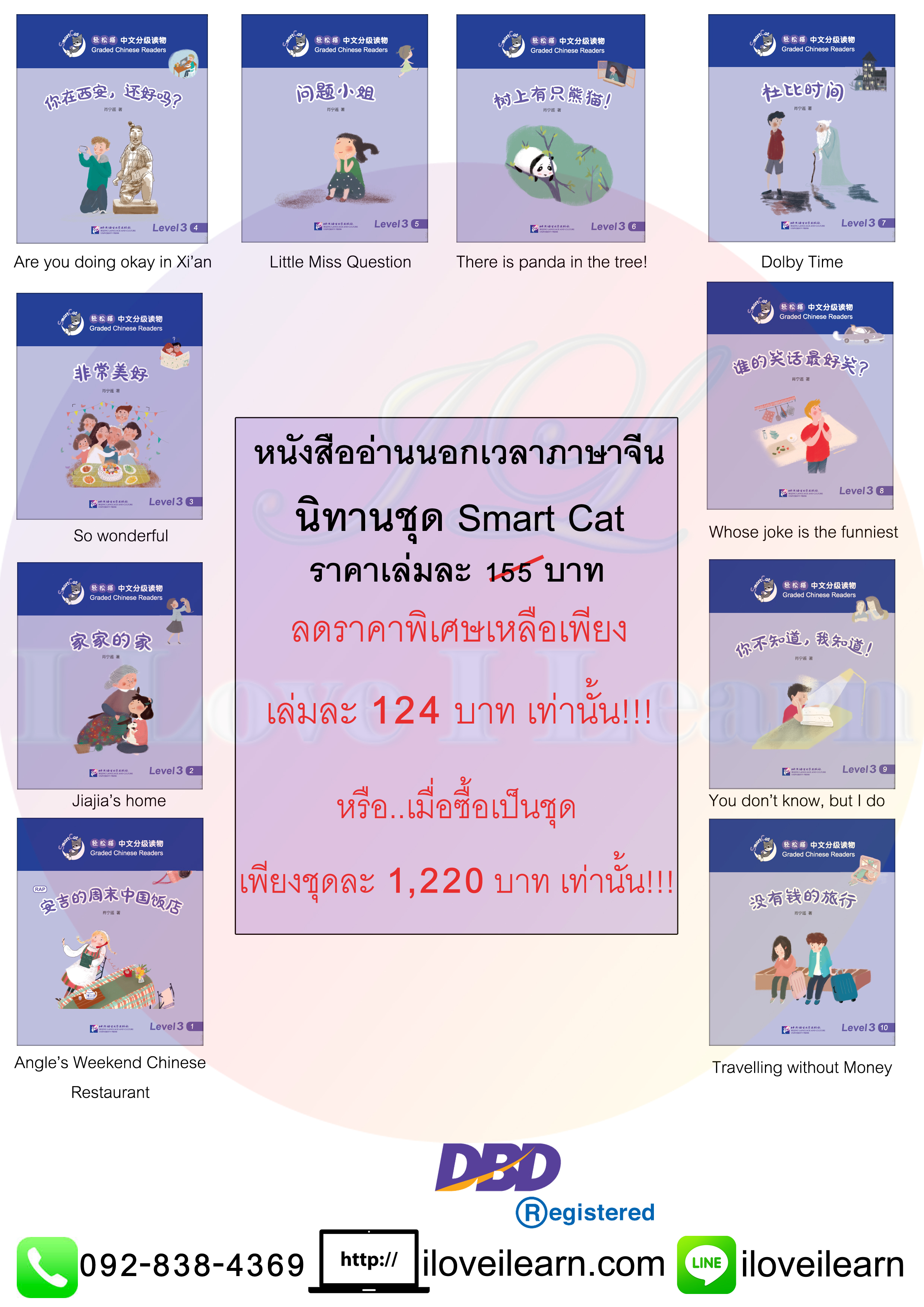 ชุดหนังสิออ่านนอกเวลาภาษาจีนเรื่อง Smart Cat ระดับ 3