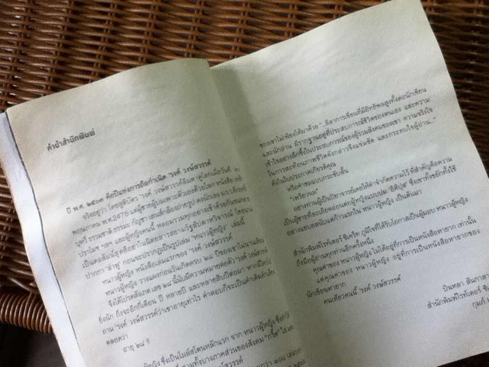 หนาวผู้หญิง/ 'รงค์ วงษ์สวรรค์