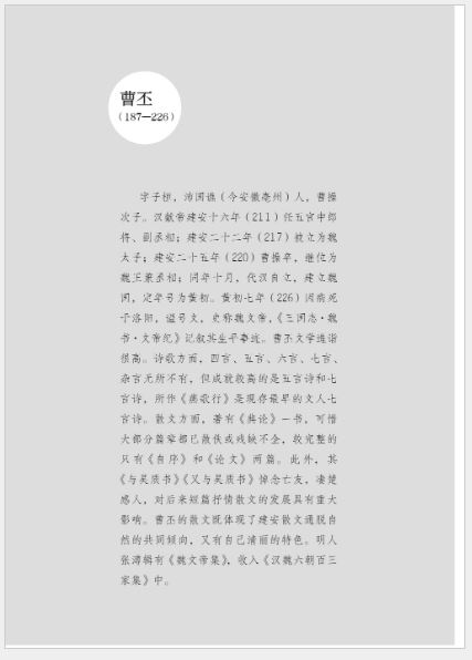 หนังสือสุดยอดวรรณกรรมจีนหกราชวงศ์ 六朝文选注 Six Dynasties Chinese Literature selections