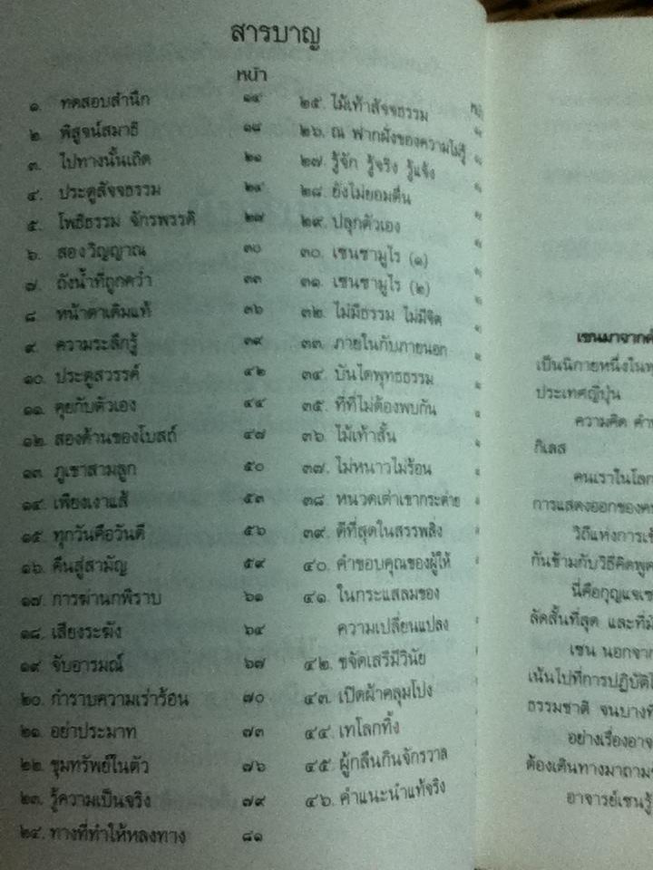 มุมที่ไม่มีเหลี่ยม/ เนาวรัตน์ พงษ์ไพบูลย์