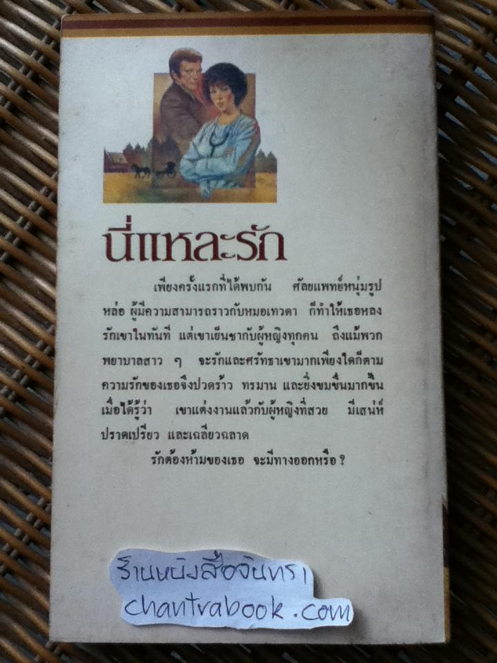 นี่แหละรัก/ ชีล่า เบิร์นส์