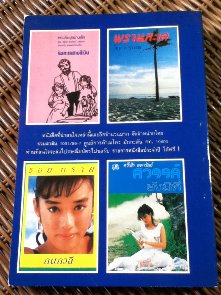 แต่ปางก่อน/ แก้วเก้า