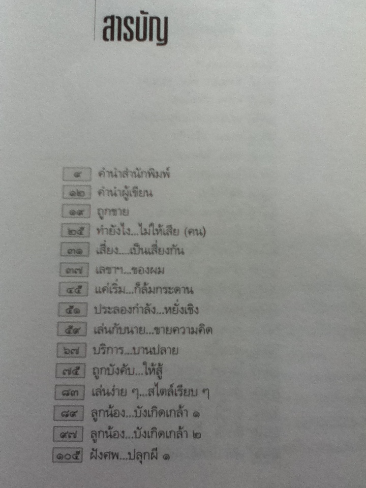 เขาว่าผมคือมืออาชีพ ภาค 2