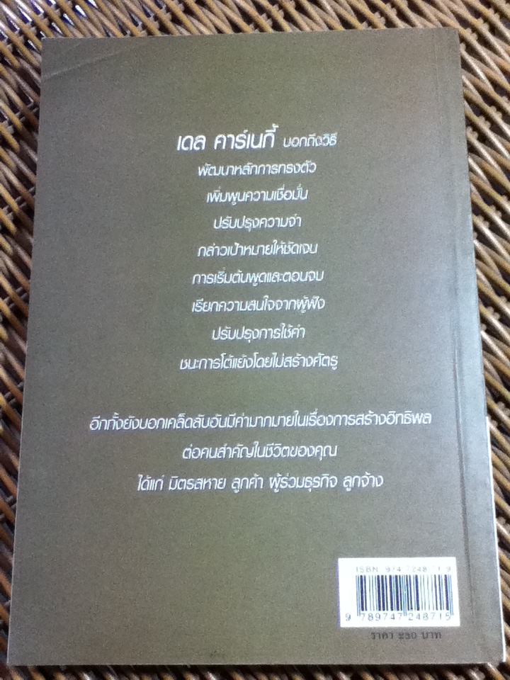 นักพูดผู้มาดมั่น สร้างสรรค์และพัฒนาตนเอง/ เดล คาร์เนกี