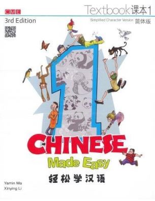 แบบเรียนภาษาจีน Chinese Made Easy (3rd Edition) เล่ม 1 轻松学汉语（第三版） 课本册一（简体版） Chinese Made Easy (3rd Edition) Textbook Vol. 1
