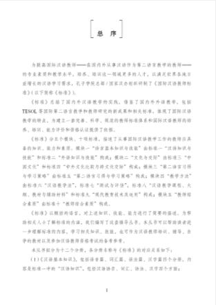 หนังสือภาษาจีน พื้นฐานการออกเสียงภาษาจีนกลาง 汉语基本知识(语音篇)| 国际汉语教师标准丛书 A Series on Standards for Teachers of Chinese to Speakers of Other Languages: Basics of Chinese Language (Phonetics)