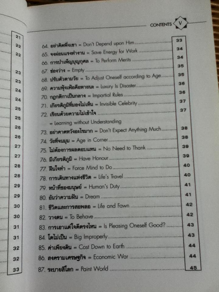 สุภาษิตและคำคมสมัยใหม่/ จรรยา อินทร์อ๋อง