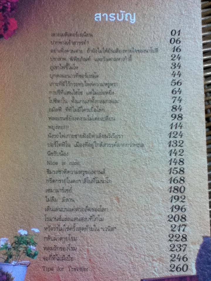 เลาะเมดิเตอร์เรเนียน/ กาญจนา หงษ์ทอง