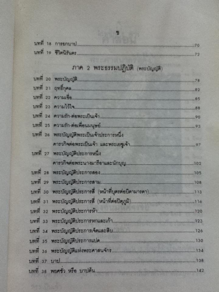 คำสอนคริสตัง เล่มครบ