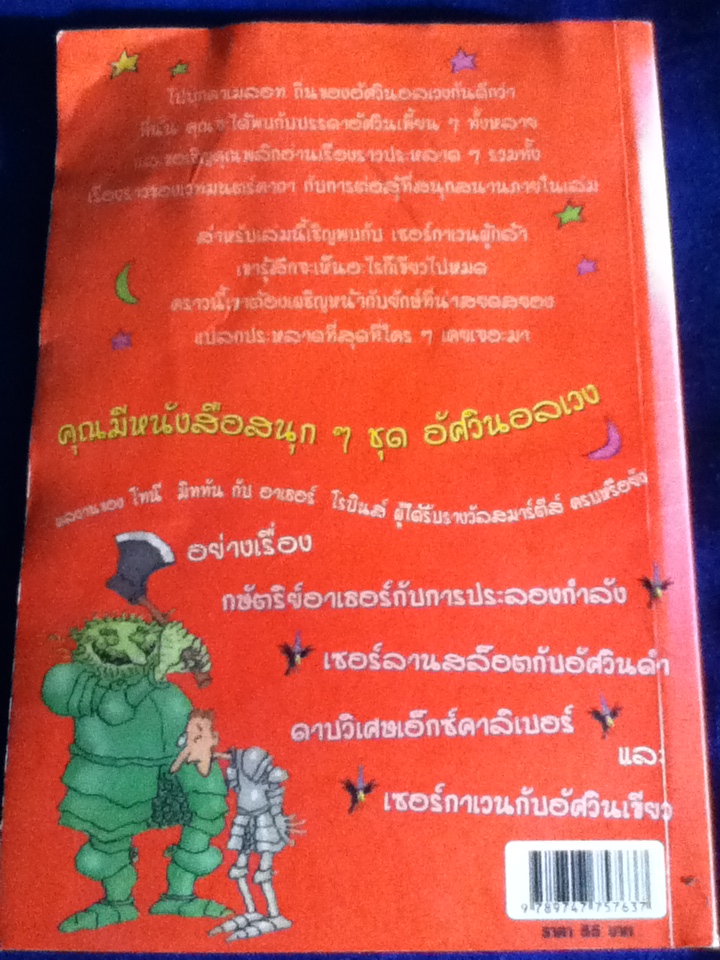 เซอร์กาเวนกับอัศวินเขียว (หนังสือแถม)