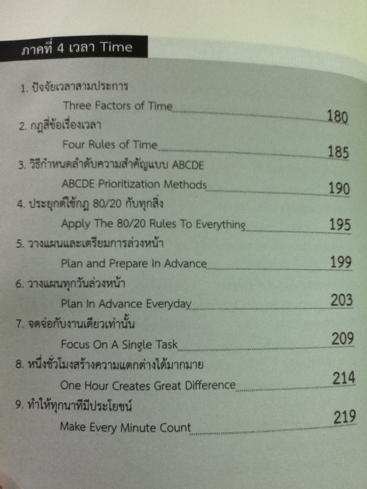 ปลุกพลัง 5 ด้านเพื่อให้ชีวิตยิ่งใหญ่ไร้ขีดจำกัด