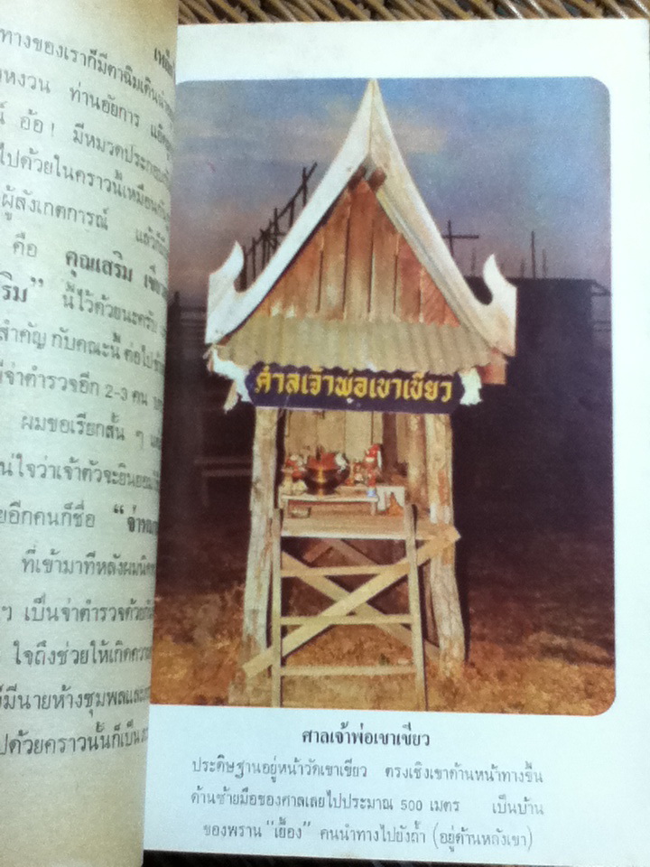 เหล็กไหล ธาตุกายสิทธิ์แห่งพระผู้เป็นเจ้า (ปกแข็ง 4 เล่ม/ชุด)/ พนมเทียน