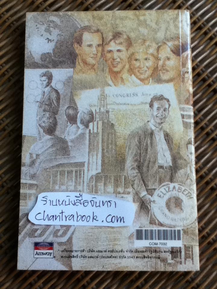 สู่ฝันอันยิ่งใหญ่/ ชาร์ลส พอล คอนน์