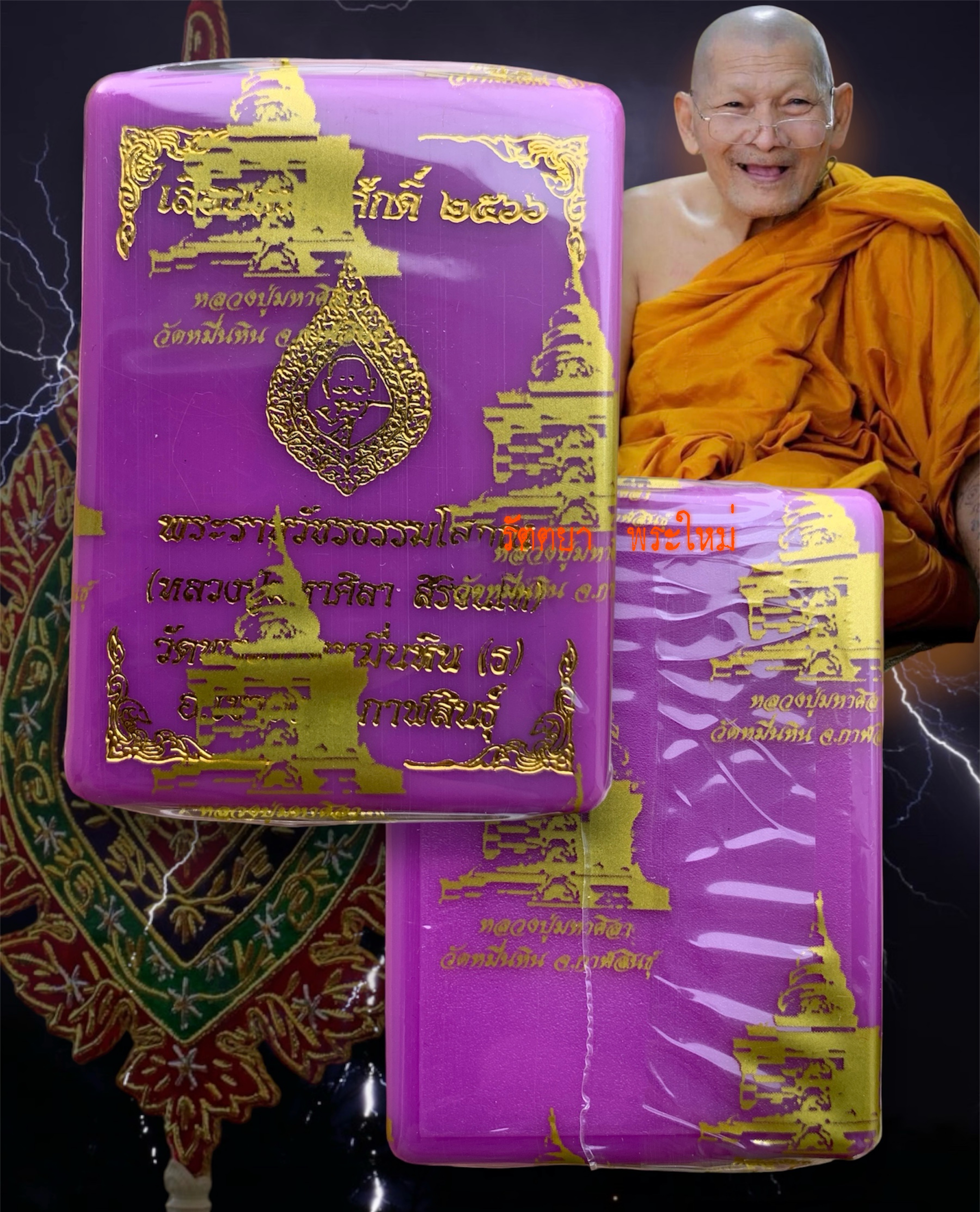 เหรียญเลื่อนสมณศักดิ์ หลวงปู่มหาศิลา สิริจันโท วัดพระธาตุหมื่นหิน จ.กาฬสินธุ์ เนื้อทองแดงรมดำ