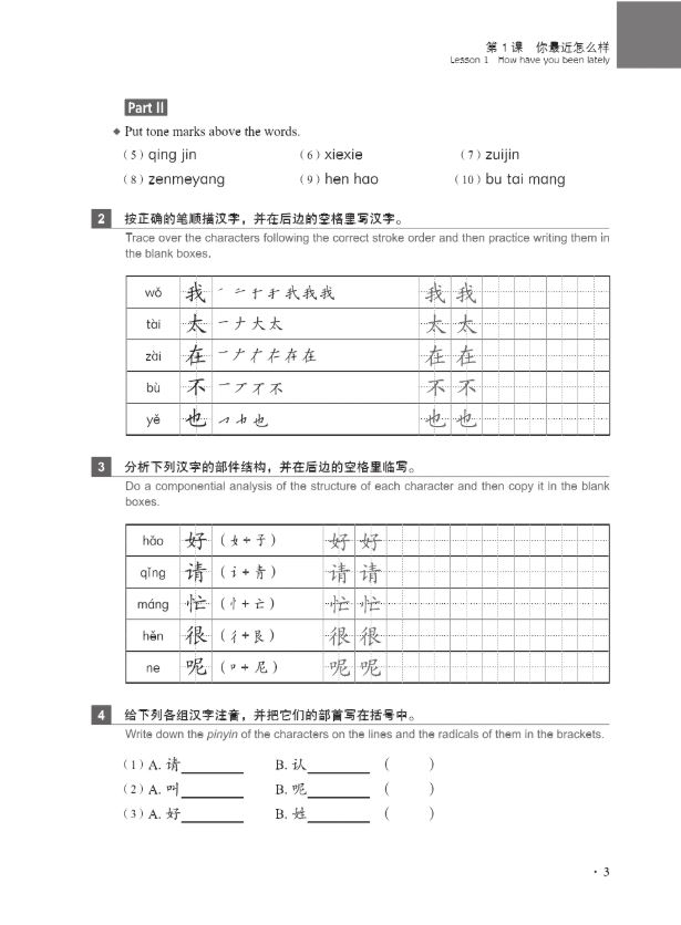 แบบฝึกหัดภาษาจีน New Practical Chinese Reader 1 Workbook + MP3 新实用汉语课本(第3版)(英文注释)综合练习册1(含1MP3)New Practical Chinese Reader 1 Workbook + MP3